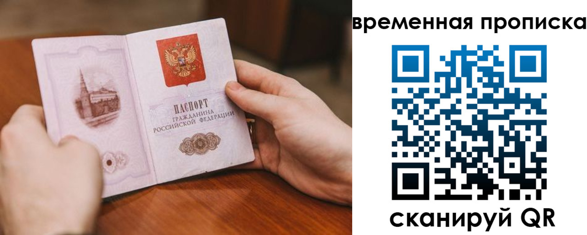 прописка законно в Михайлове